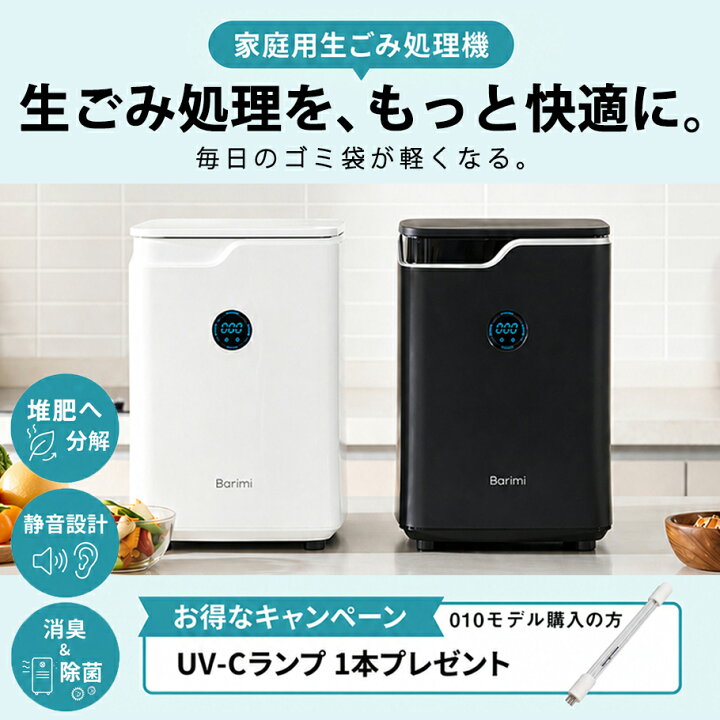 楽天市場】【即納】生ごみ処理機 バリミ Barimi 助成金 補助金 