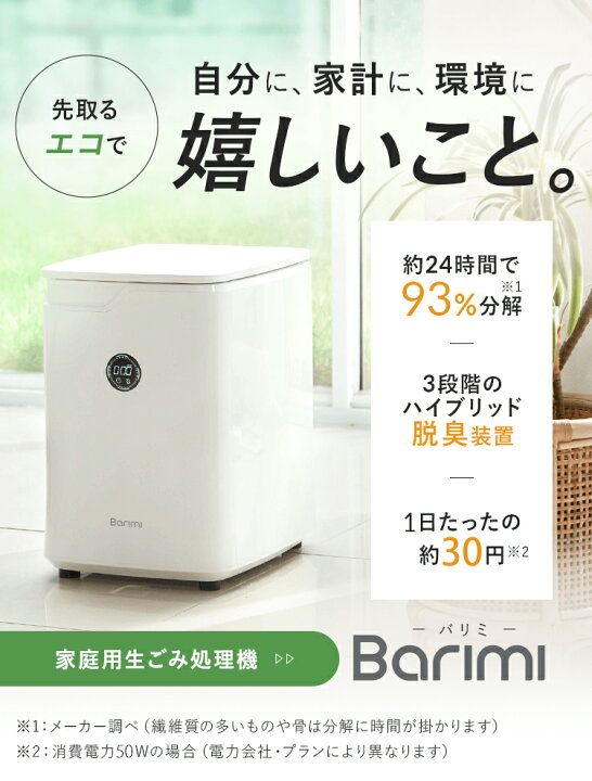 楽天市場】【即納】生ごみ処理機 バリミ Barimi 助成金 補助金 