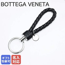4/15はエントリー最大19倍★【名入れ可有料】 ボッテガヴェネタ BOTTEGA VENETA キーリング キーホルダー イントレチャート メンズ レディース ブラック 113539 V3UN1 1189 Made in ITALY レザー 【スペシャルラッピング660円(別売り)】