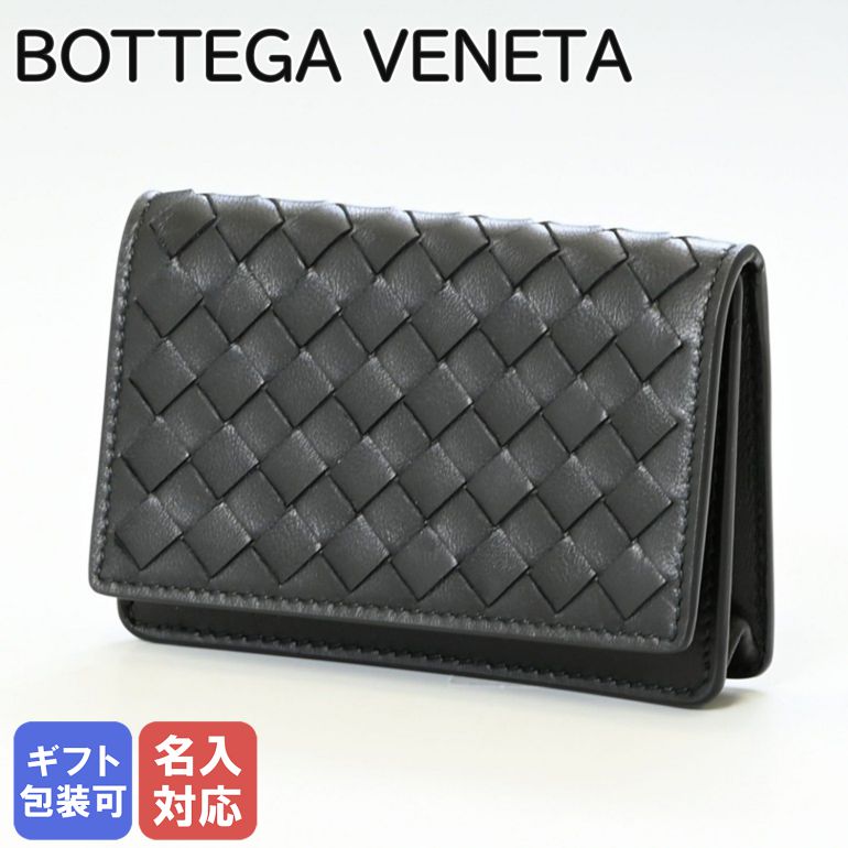 BOTTEGA VENETA カードケース 今ならエントリーP10倍ボッテガヴェネタ メンズ レディース 名刺入れ 大人気 ネロ 価格 ブラック V001N イントレチャート 1000 174646
