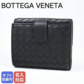 【エントリー10倍★24日20:00から27日9:59】ボッテガヴェネタ BOTTEGA VENETA 二つ折り財布 イントレチャート メンズ レディース ブラック 382576 V0016 8806 Made in ITALY ウォレット 折財布 レザー 本革 箔押し名入れ可（工賃別売り）