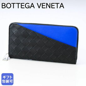 【エントリー10倍★24日20:00から27日9:59】ボッテガヴェネタ BOTTEGA VENETA 長財布 ラウンドファスナー イントレチャート ブラック×ブルー 639856 VCPQ7 1015