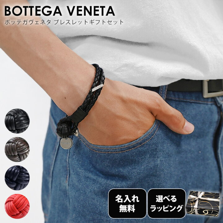 楽天市場】ボッテガヴェネタ ブレスレット 全6種 ギフトセット 