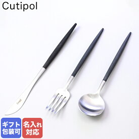 エントリーでポイント10倍確定！最大19倍！ クチポール Cutipol GOA ゴア ブラック デザートナイフ デザートフォーク デザートスプーン 3本セット 3点セット 【名入れ可有料】｜ 食卓 洋食器 ネコポス対応