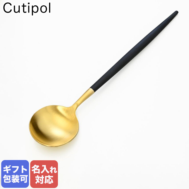  クチポール Cutipol GOA ゴア ブラック×ゴールド デザートスプーン 18cm GO.08 GB｜ 食器 食卓