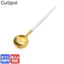クチポール Cutipol GOA ゴア ホワイト×ゴールド コーヒースプーン ティースプーン 12cm GO.11 W GB 名入れ可有料｜ 食卓 洋食器 クロネコゆうパケット対応