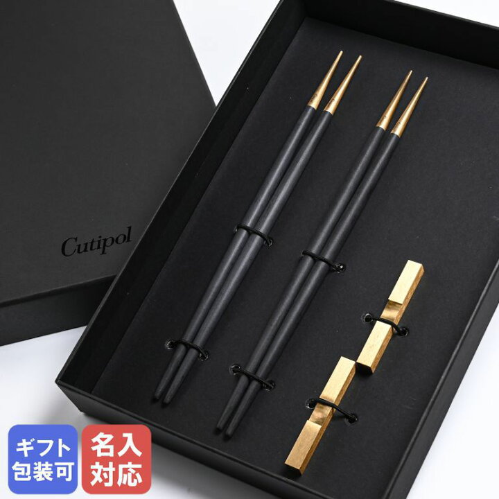 [あす着] クチポール Cutipol GOA ゴア 箸 ＋ 箸置きセット ブラック×ゴールド お箸 カトラリー
