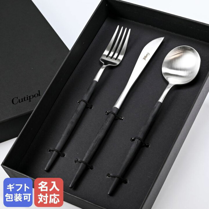 楽天市場】クチポール Cutipol GOA ゴア ディナー セット ブラック 3点  