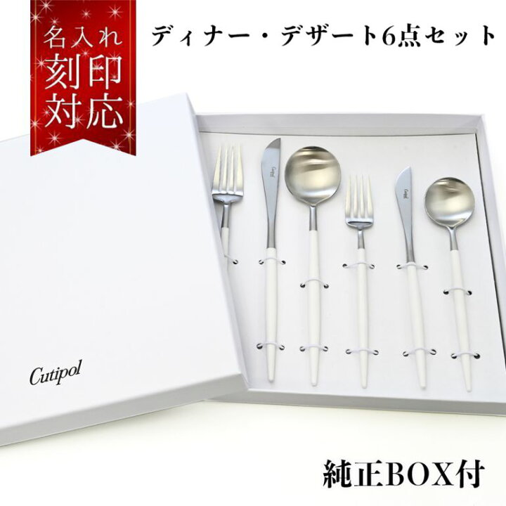 Cutipol GOA Cutlery Set / クチポール ゴア ディナー6本セット（ホワイト × シルバー） -  インテリア・家具通販【FLYMEe】 クチポール GOA ゴア ホワイト 3点セット 3本セット デザート ナイフ フォーク スプーン [並行輸入品]
