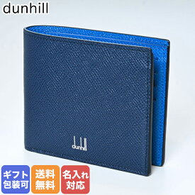 【エントリー10倍★24日20:00から27日9:59】ダンヒル dunhill 二つ折り財布 小銭入れなし メンズ CADOGAN カドガン レザー ネイビー DU18F2300CA410R 箔押し名入れ可（工賃別売り）【スペシャルラッピングB対応(別売り)】