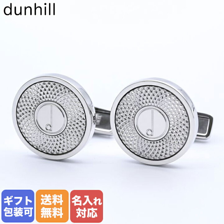 楽天市場】ダンヒル dunhill カフス メンズ カフリンクス カフスボタン  