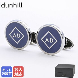 ダンヒル dunhill カフス メンズ カフリンクス カフスボタン AD ホールマーク シルバー グレー 22FUS8208451 名入れ可有料【スペシャルラッピングB対応(別売り)】