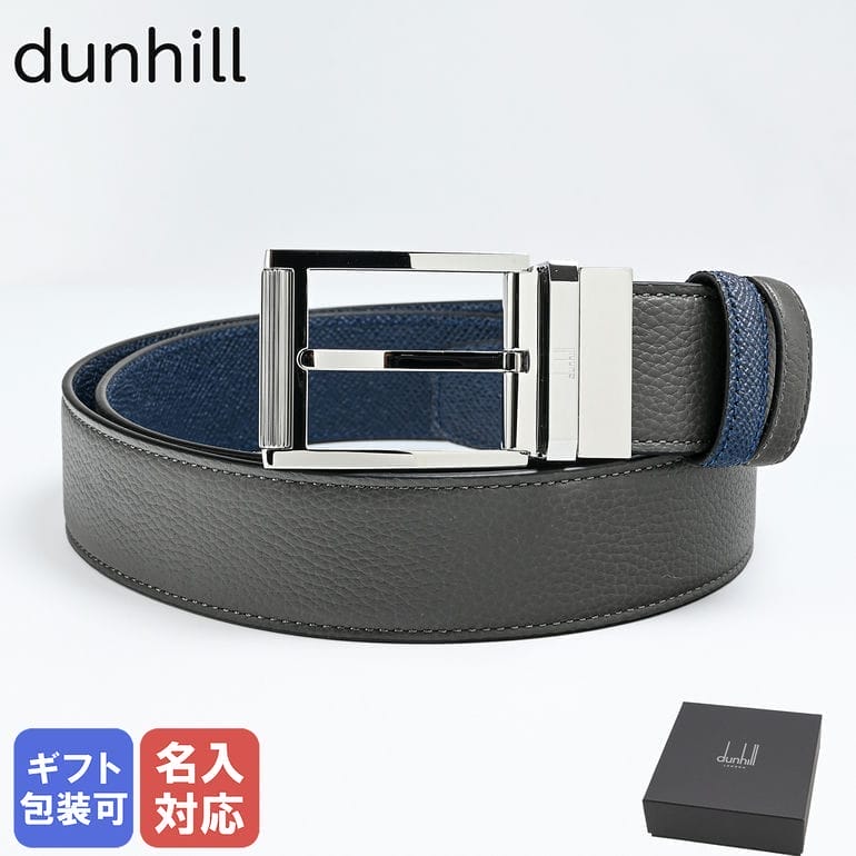 正規通販 【名入れ可有料】ダンヒル dunhill ベルト 35mm リバーシブル