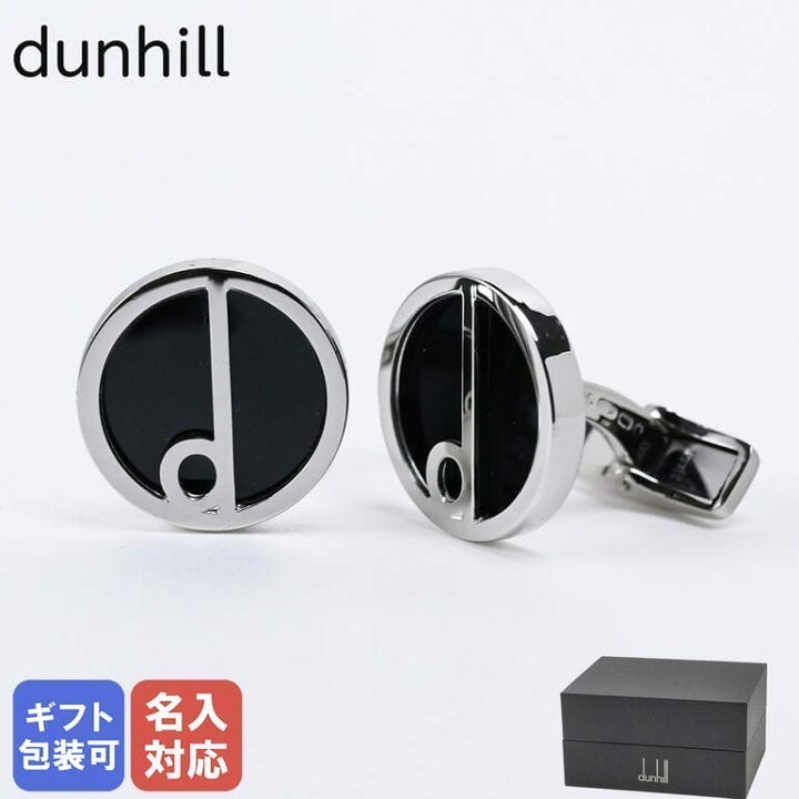 楽天市場】【名入れ可有料】ダンヒル dunhill カフス カフリンクス  