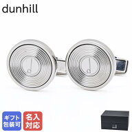 【名入れ可有料】ダンヒル dunhill カフス カフリンクス カフスボタン Dシリーズ オプティカル ライン メ…