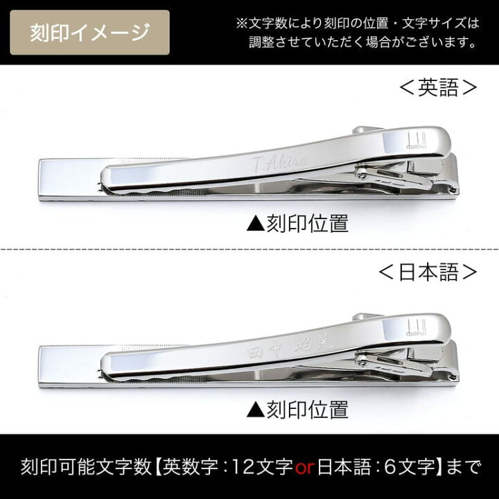 楽天市場】【名入れ可有料】ダンヒル dunhill ネクタイピン タイピン  