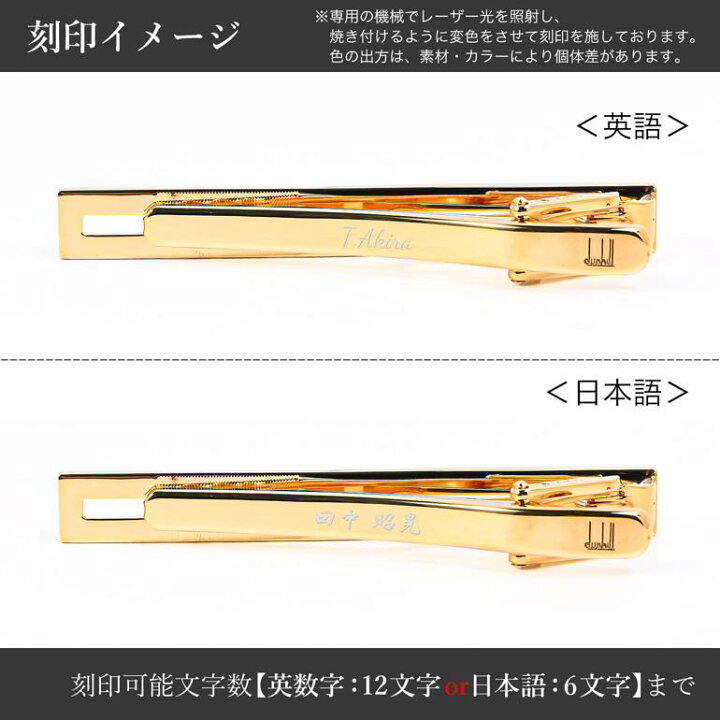 楽天市場】【名入れ可有料】ダンヒル dunhill ネクタイピン タイピン 