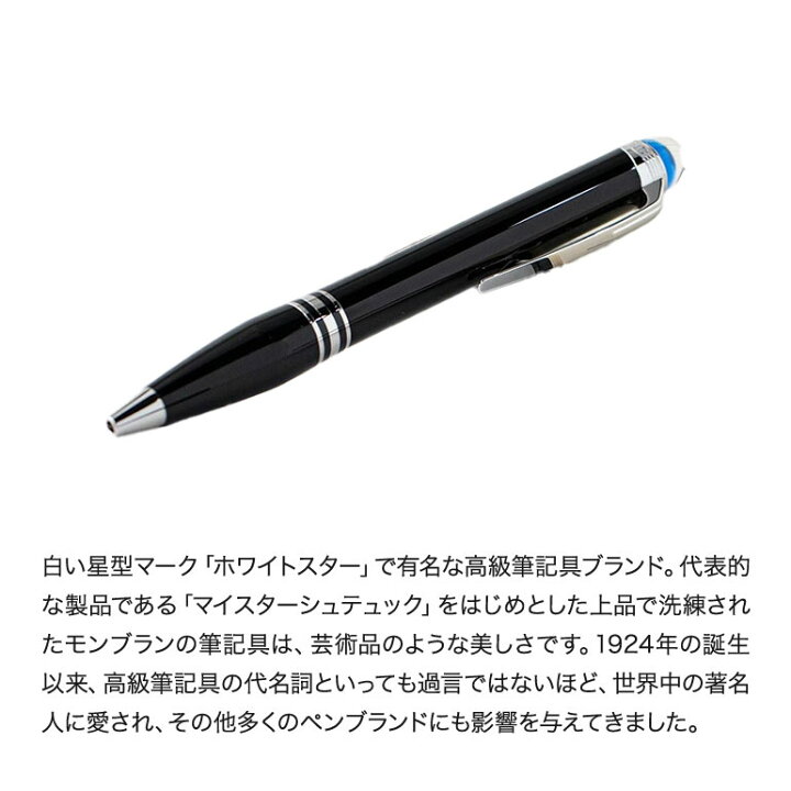 楽天市場】【名入れ有料可】 モンブラン MONTBLANC ボールペン 118848 
