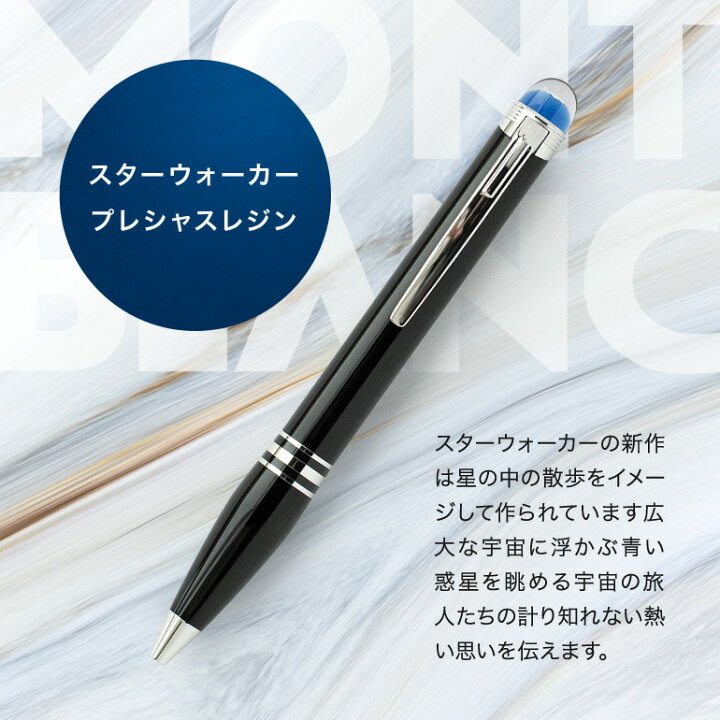 楽天市場】【名入れ有料可】 モンブラン MONTBLANC ボールペン 118848  
