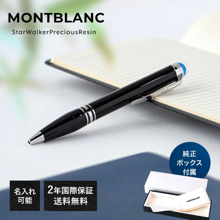 楽天市場】【名入れ有料可】 モンブラン MONTBLANC ボールペン 118848 