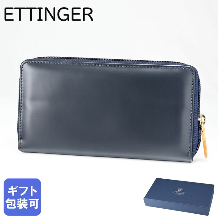 エッティンガー 長財布 ネイビー ブライドルレザー 新品 よび