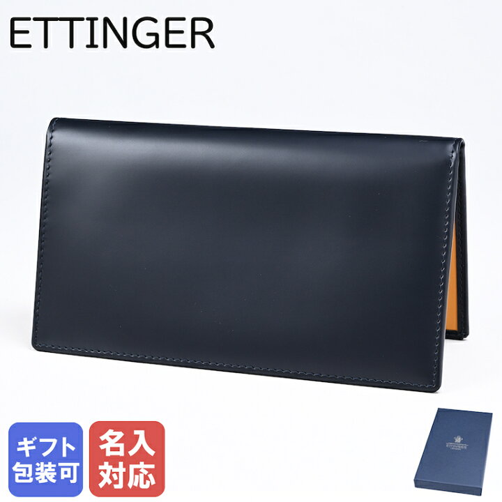 エッティンガー 長財布 ネイビー ブライドルレザー 新品 よび