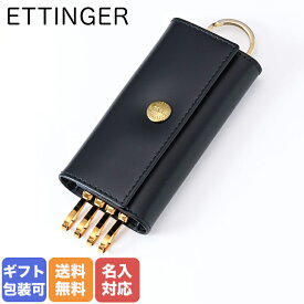 【エントリー10倍★24日20:00から27日9:59】エッティンガー ETTINGER キーケース メンズ BH840AJR BLACK ブラック 箔押し名入れ可（工賃別売り） 【スペシャルラッピングB対応(別売り)】