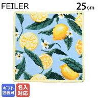 【刺しゅう名入れ可有料】 フェイラー FEILER ハンカチ ハンドタオル レディース レモン&リーブス 25cm …
