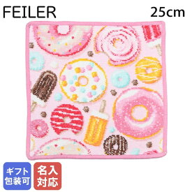 【刺しゅう名入れ可有料】 フェイラー FEILER ハンカチ ハンドタオル レディース ピンク&スウィート 25cm×25cm 【スペシャルラッピング660円(別売り)】 ネコポス限定