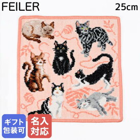 【刺しゅう名入れ可有料】フェイラー FEILER ハンカチ ハンドタオル 25cm レディース フレンズ アプリコット キャット 猫 ネコ ねこ ネコポス限定