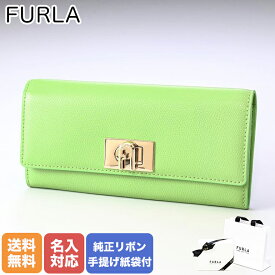 【名入れ可有料】 フルラ FURLA 長財布 レディース ターンロック ウォレット ワサビ PCV0ACO ARE000 1995S 箔押し【スペシャルラッピングB対応(別売り)】