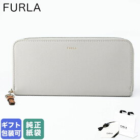 エントリーでポイント10倍確定！最大19倍！ フルラ FURLA 長財布 ラウンドファスナー NUVOLA ヌヴォラ ジップアラウンド レディース アイボリー ライトブラウン WP00450 BX2725 3426S ウォレット 【スペシャルラッピング660円(別売り)】 純正紙袋付