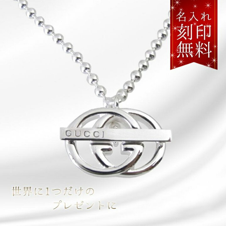 楽天市場】【名入れ込】グッチ GUCCI ネックレス ペンダント 