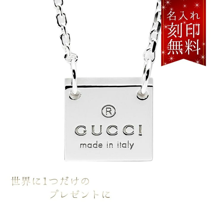 楽天市場 名入れ込 グッチ Gucci ネックレス ジュエリー トレードマーク ペンダント スクエア シルバー925 ロゴデザイン J8400 8106 Alevel エイレベル