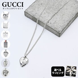 エントリー最大19倍！【スペシャルラッピング付き】グッチ GUCCI ネックレス 純正ボックス 23種類から選べるスペシャルラッピング ギフトにおすすめ メンズ レディース ペンダント ジュエリー シルバーアクセサリー spw_acces_neckl