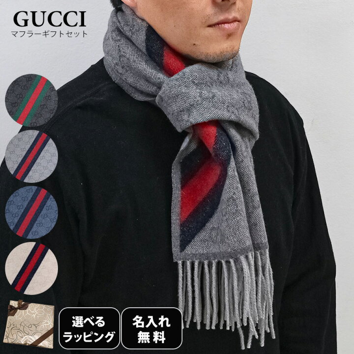 楽天市場】グッチ GUCCI マフラー 4カラー 刺しゅう名入れ込  