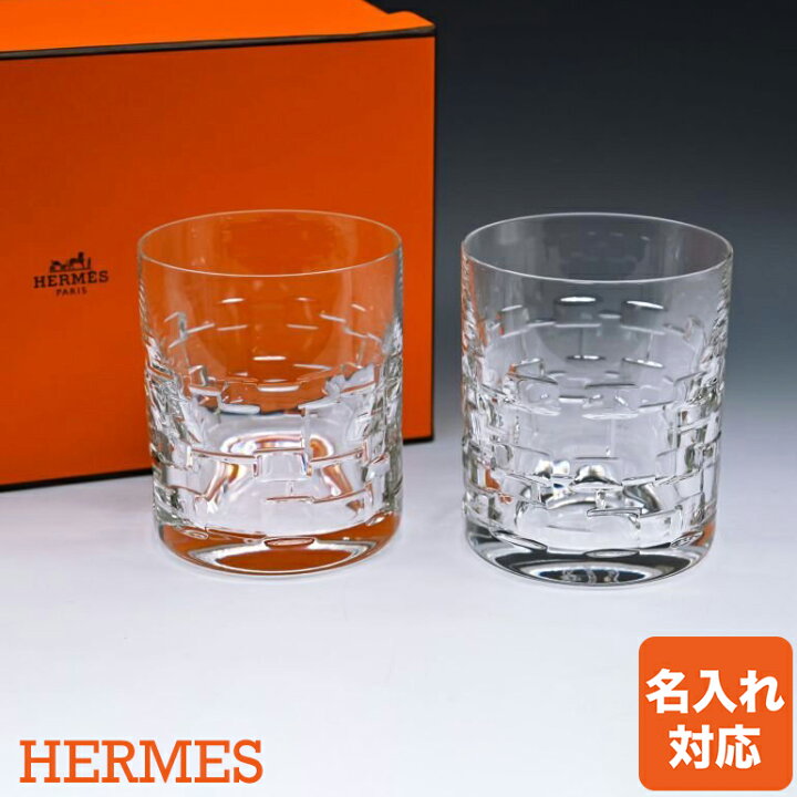 楽天市場】【名入れ可有料】 エルメス HERMES グラス ラージ 