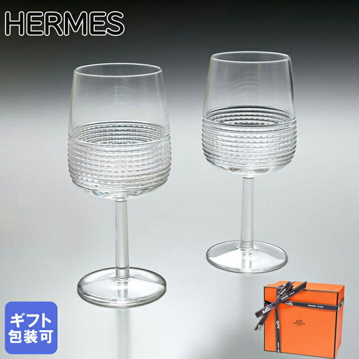 楽天市場】エルメス HERMES グラス ワイングラス 320ml ペア  