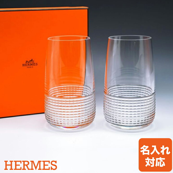 楽天市場】【名入れ可有料】 エルメス HERMES グラス ハイボール 