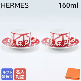 エルメス HERMES ガダルキヴィール レッド 011016P2 ティーカップ＆ソーサー ペア 160ml 【スペシャルラッピング660円(別売り)】｜ 食器 高級 名入れ可有料