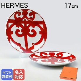 エルメス HERMES ブレッド＆バタープレート 17cm ペア ガダルキヴィール レッド No2 011112P2 小皿 洋食器 【スペシャルラッピングA対応(別売り)】｜ 食器 高級 名入れ可有料