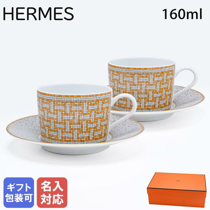 現行✨未使用✨HERMES エルメス モザイク24 カップ ソーサーセット  