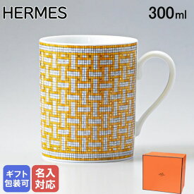 【名入れ可有料】 エルメス HERMES モザイク ヴァンキャトル 026031P マグカップ シングル 300ml 【スペシャルラッピングB対応(別売り)】｜ 食器 高級