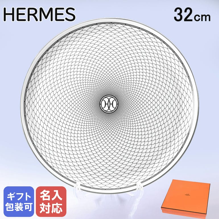 HERMES エルメス 皿 H Deco アッシュデコ プレート32-