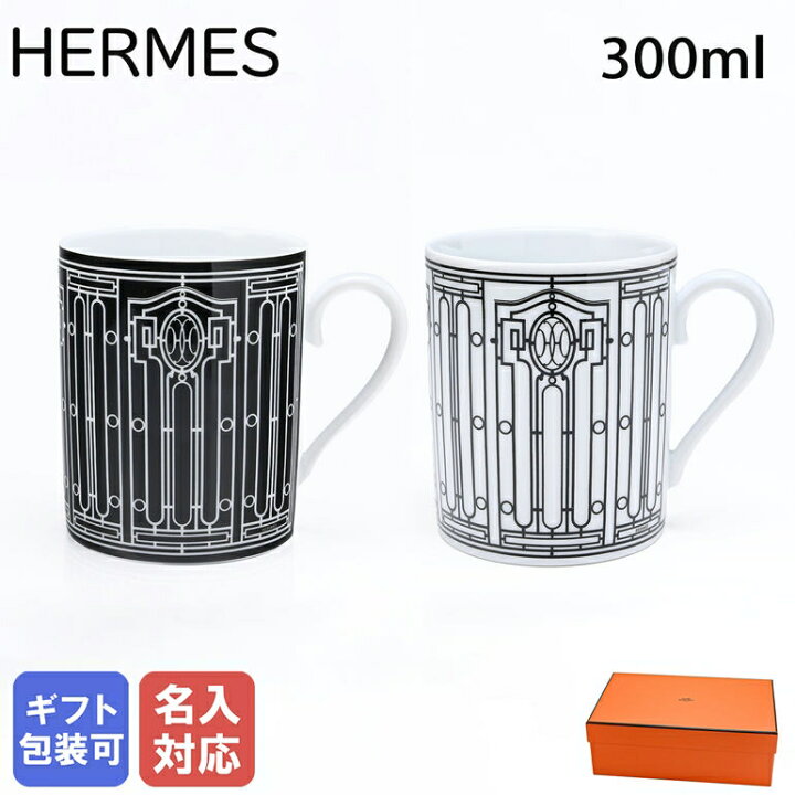 楽天市場】【名入れ可有料】 エルメス HERMES マグカップ ペア H DECO 