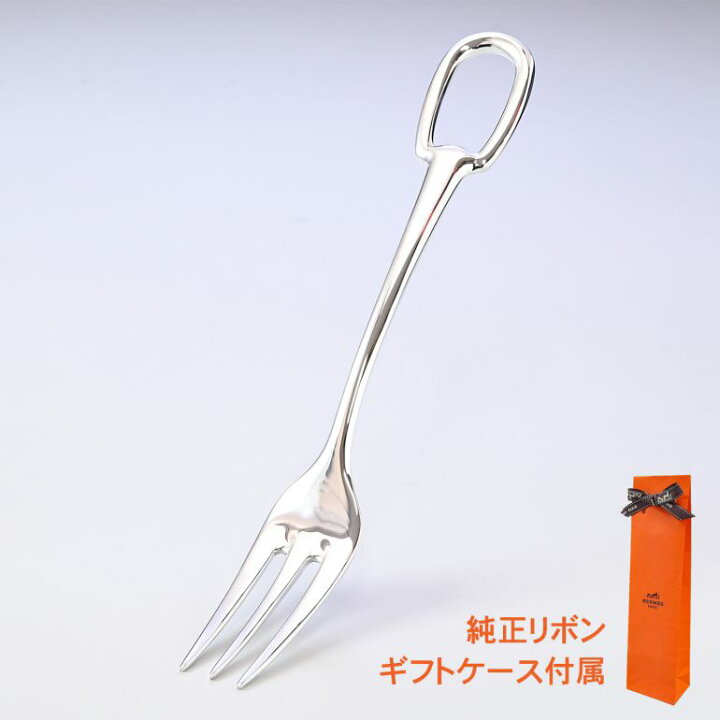 楽天市場】エルメス HERMES テーブルフォーク 新品 アトラージュ 