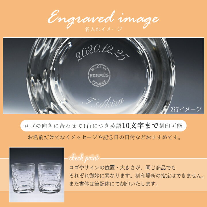 楽天市場】【名入れ可有料】 エルメス HERMES グラス スモール 