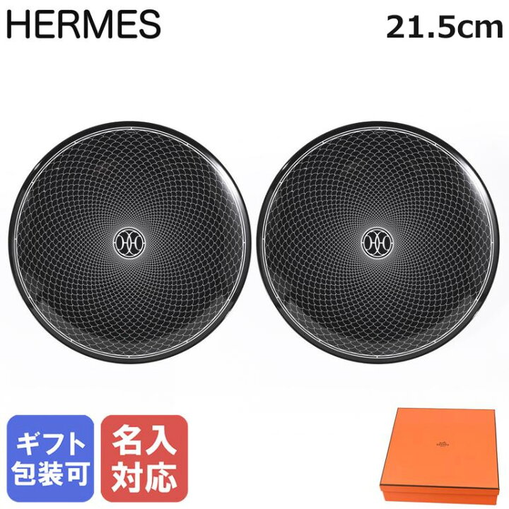 楽天市場】エルメス HERMES Hデコ 037107P2 21.5cm デザートプレート 