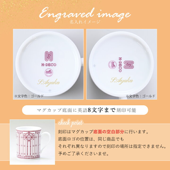 楽天市場】エルメス HERMES マグカップ Hデコ H DECO ROUGE Hデコ 