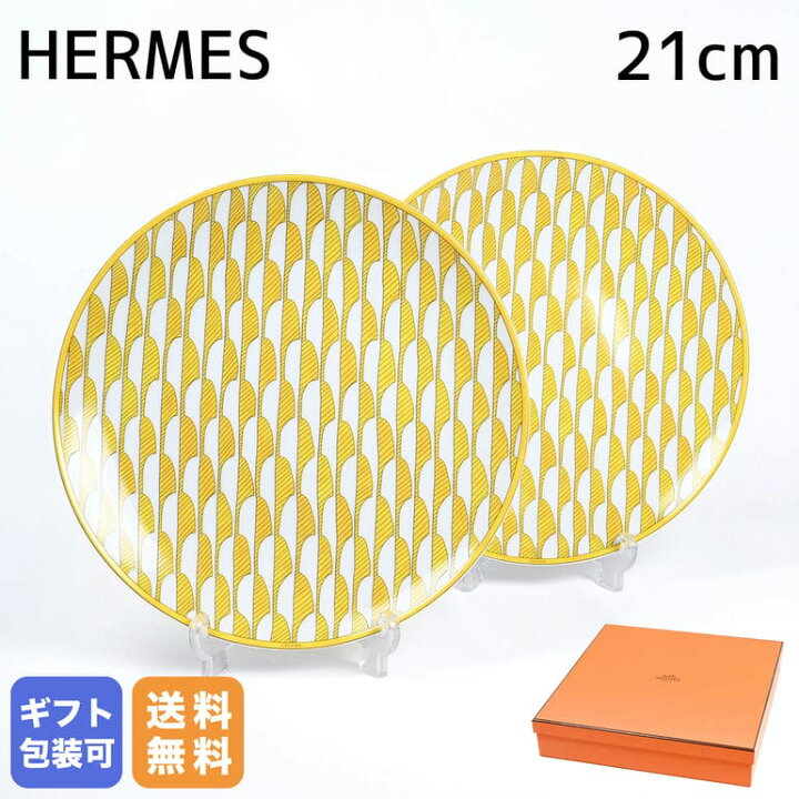 楽天市場】エルメス HERMES デザートプレート NO.1 ペア 21cm ソレイユ 